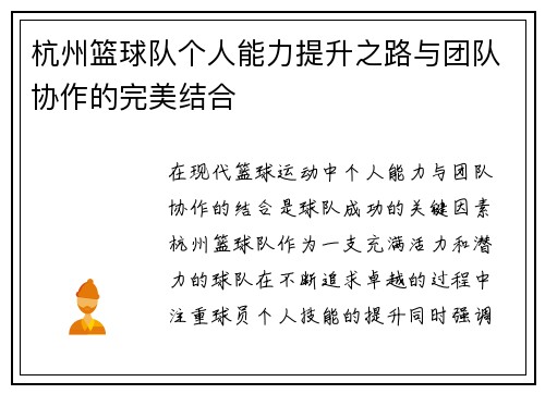 杭州篮球队个人能力提升之路与团队协作的完美结合