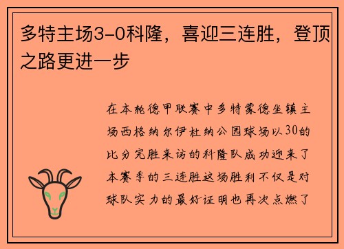 多特主场3-0科隆，喜迎三连胜，登顶之路更进一步