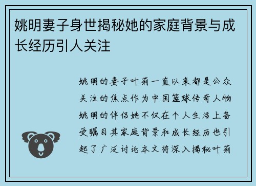 姚明妻子身世揭秘她的家庭背景与成长经历引人关注