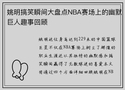 姚明搞笑瞬间大盘点NBA赛场上的幽默巨人趣事回顾 姚明搞笑瞬间大盘点NBA赛场上的幽默巨人趣事回顾